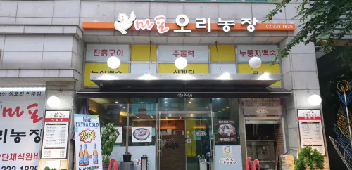 대결 맛 대 맛 능이버섯백숙 vs 더덕오리주물럭