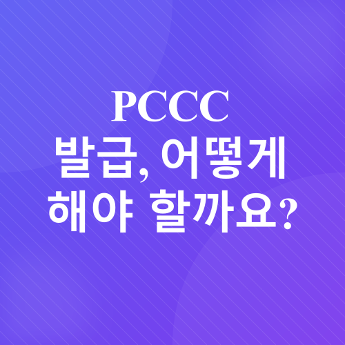 해외직구 개인통관고유번호_3