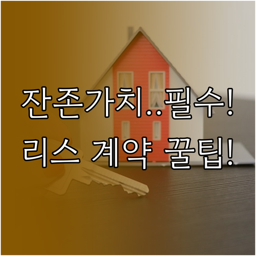 중고차 리스 이용자가 반드시 알아야 ..