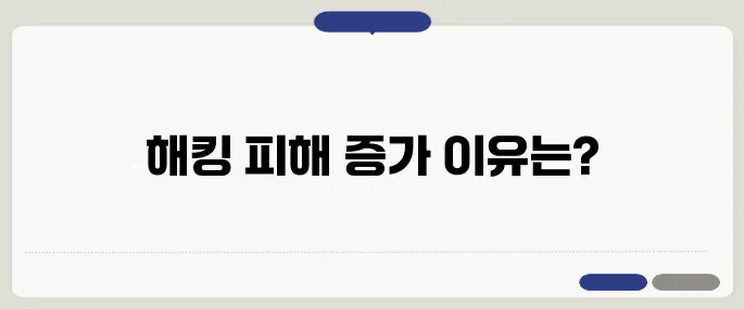 글로벌 암호화폐 해킹이 상반기에 25억 달러에 달하는 피해를 입혔습니다. 이는 심각한 보안 경고를 의미합니다.