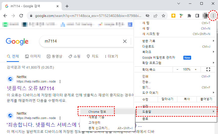 Chrome- 브라우저-업데이트1