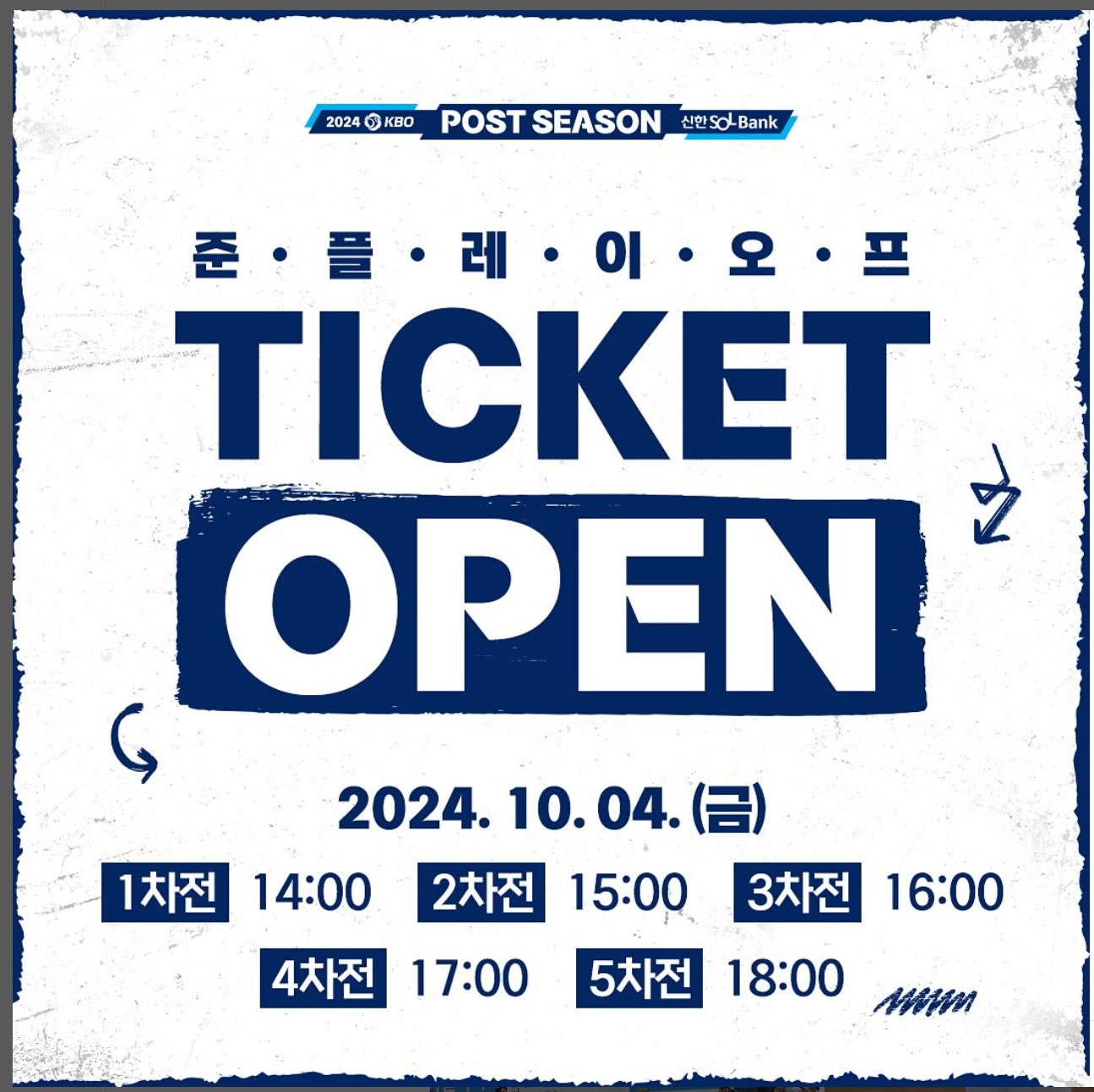 2024 KBO 포스트시즌 준플레이오프 일정 예매 실시간 중계
