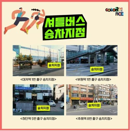 2024 부산 컬러레이스 셔틀버스 축제일정 후기꿀팁