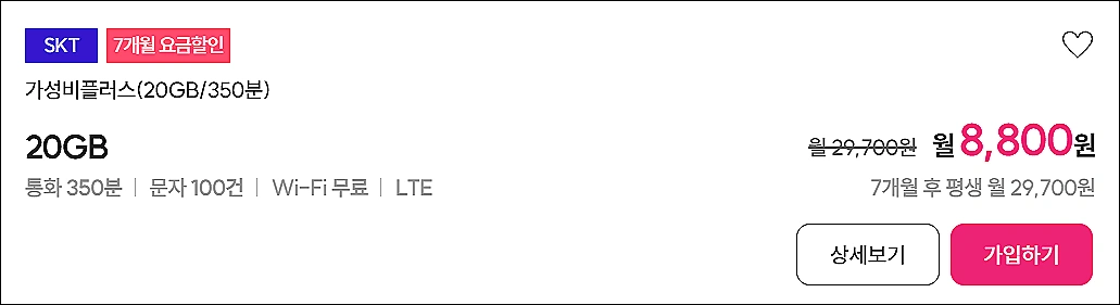 알뜰폰-중간요금제-20GB-추천