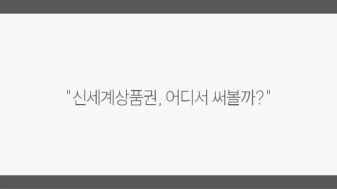 신세상품사용즌 2024년 공해자 간시 &gt;