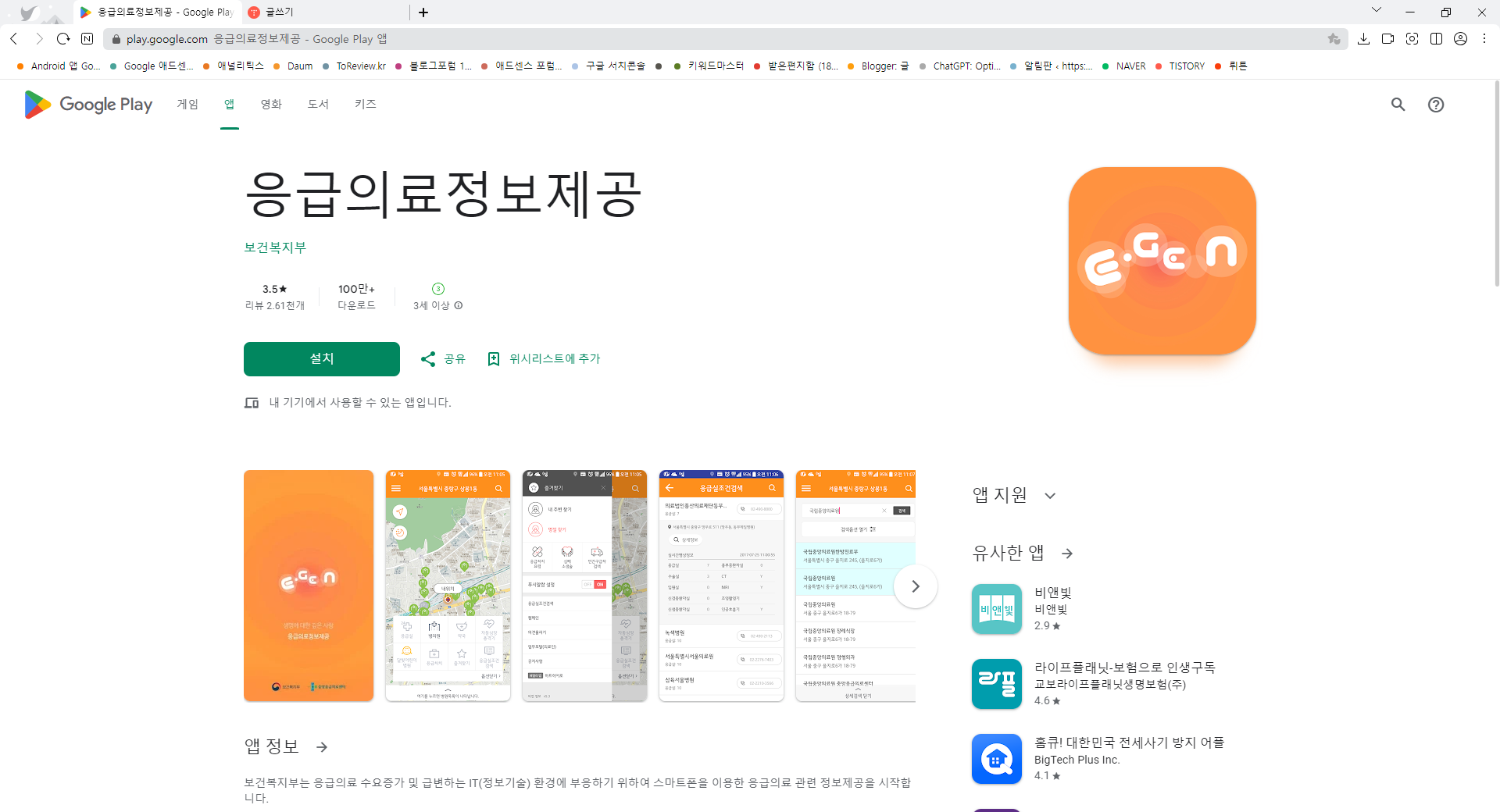응급의료정보제공, 긴급 상황에 필요한 정보를 빠르게 찾아주는 필수 앱