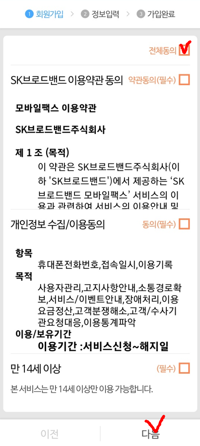 핸드폰으로 팩스 보내는 방법