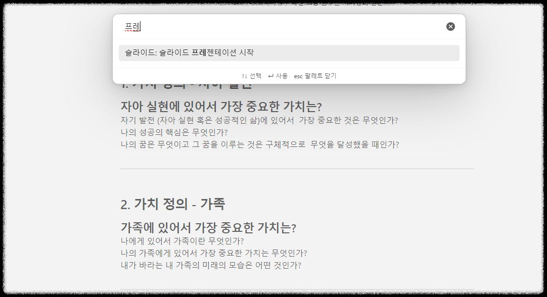 옵시디언(Obsidian) ❘ 파워포인트처럼 슬라이드 프레젠테이션 발표 기능 코어플러그인