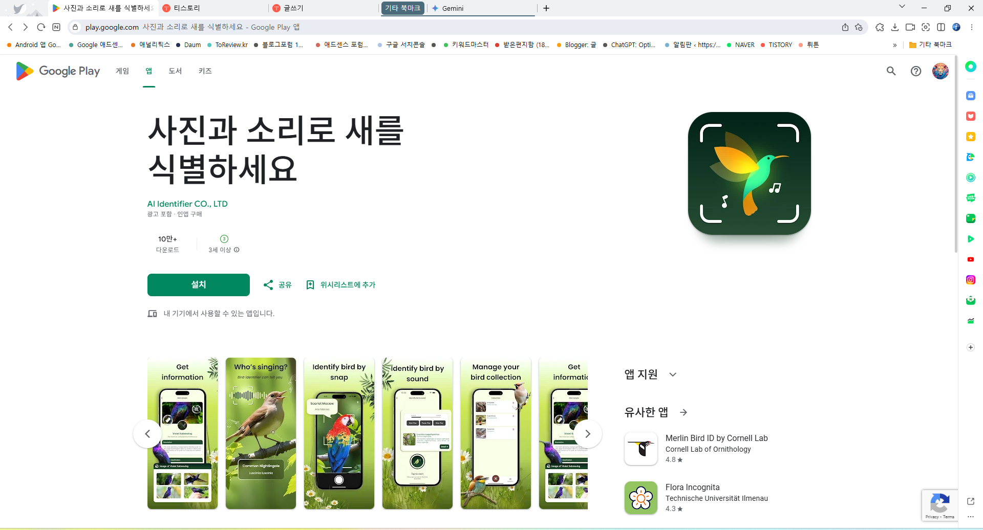 새 이름 찾기 앱, 핸드폰 사진으로 조류 이름 검색, 조류 도감 보기