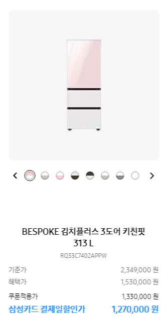 2023-코리아세일페스타-삼성전자-냉장고-이미지