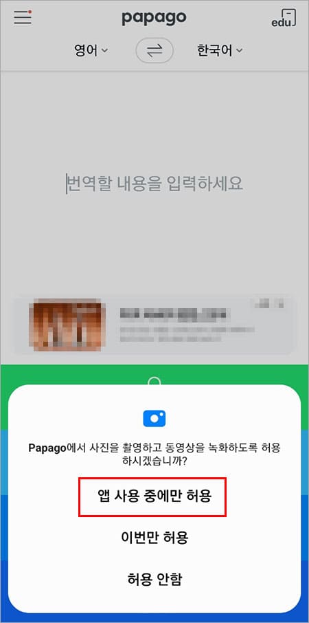 사진 촬영 및 동영상 녹화기능 허용
