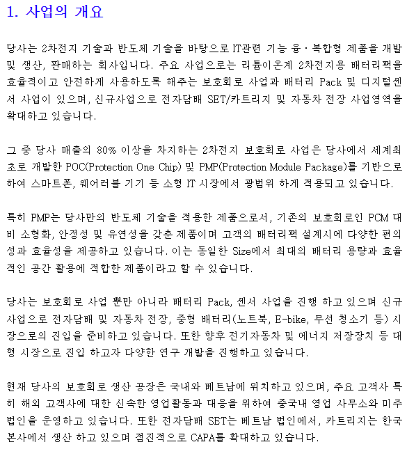 아이티엠반도체의 주가추이와 사업개요