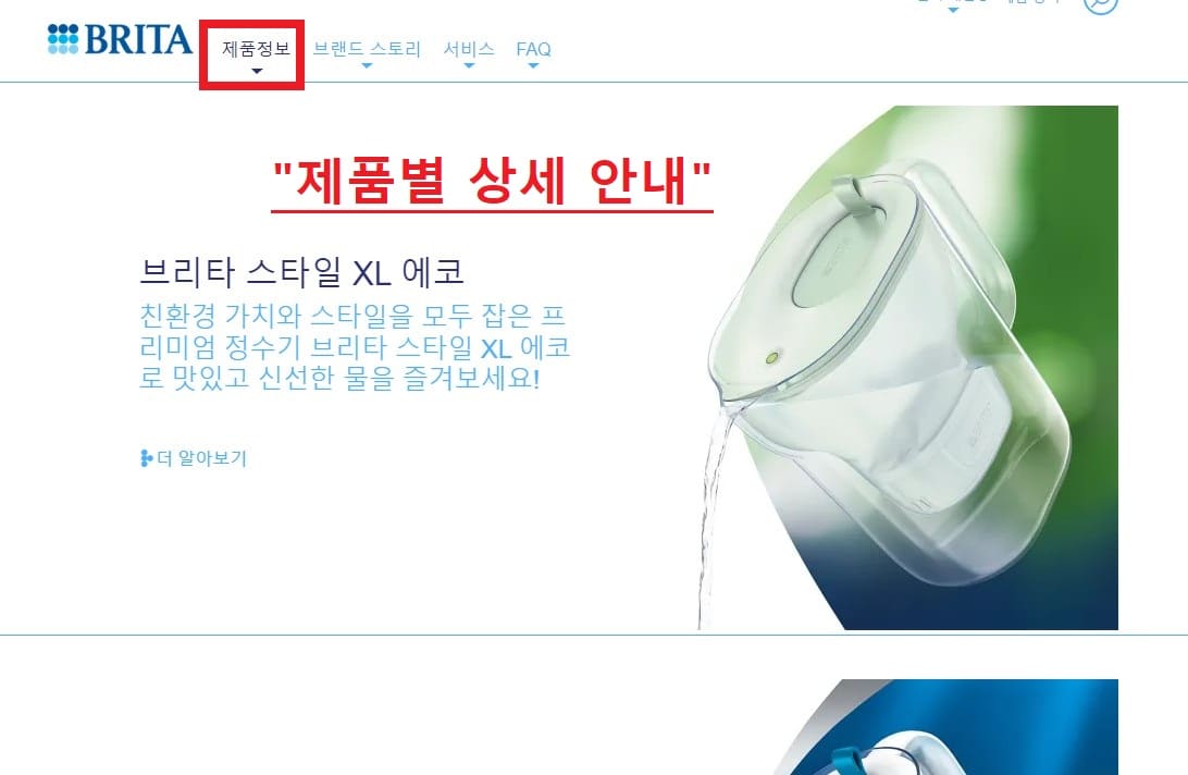 브리타 제품 상세 안내