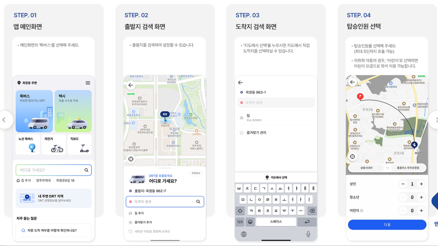 똑타앱사용방법