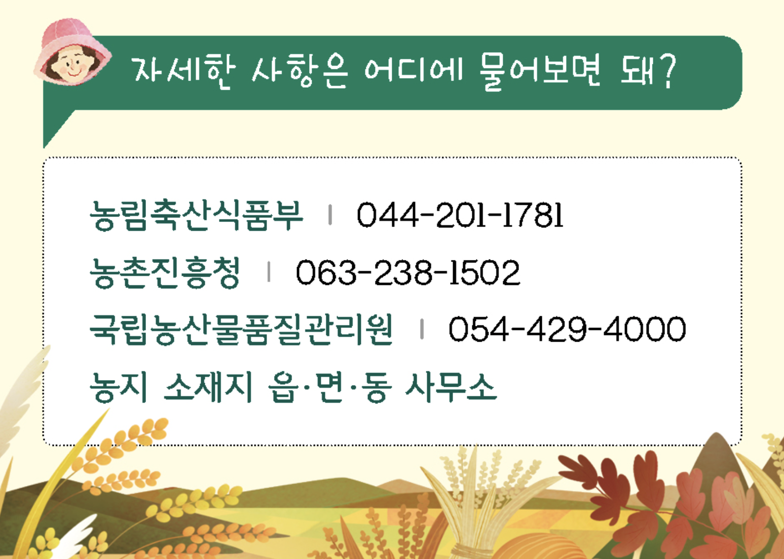 문의 연락처 정리