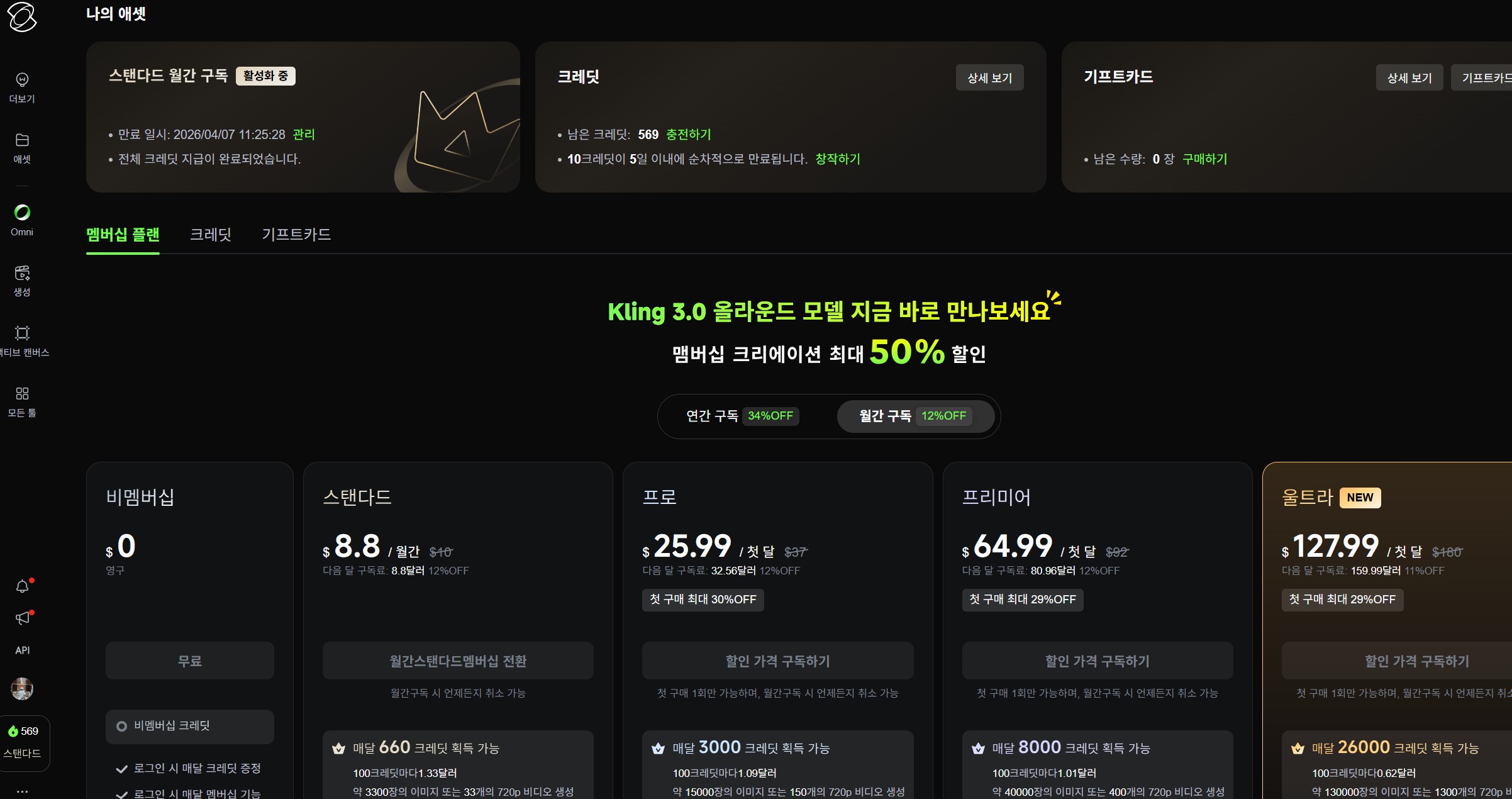월간 구독