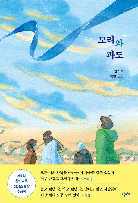 꼬리와 파도의 책 표지
