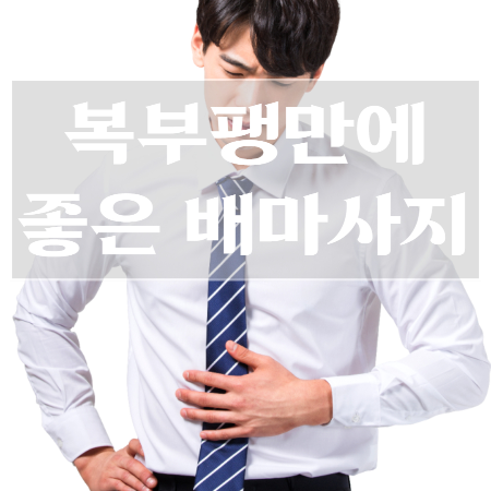 복부팽만-원인