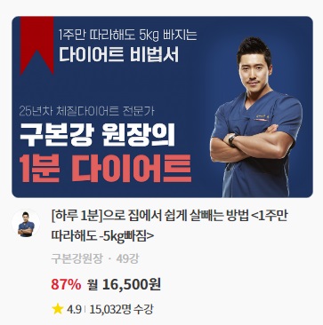 구본강 다이어트