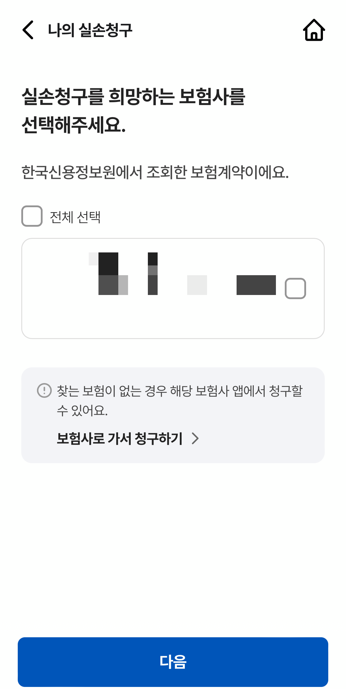 실손24 사용법