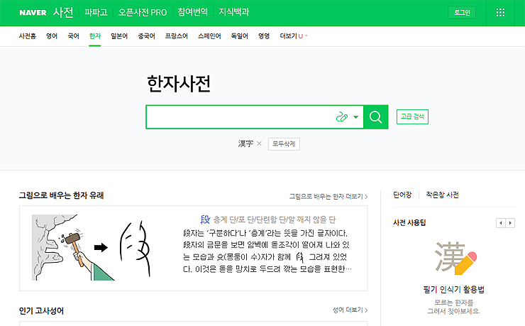 네이버-한자사전-페이지