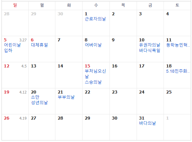 2024년 공휴일 및 대체공휴일