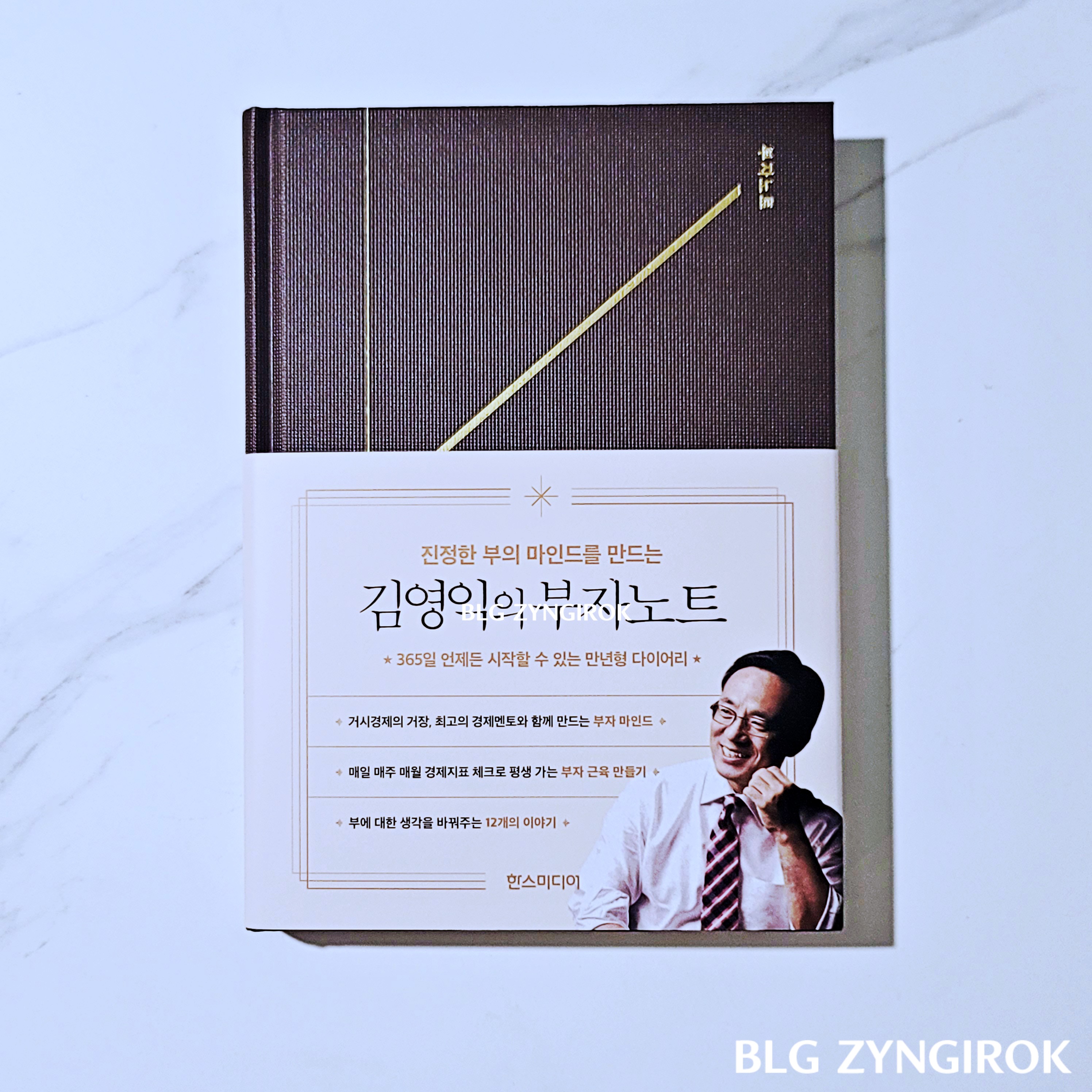 김영익의 부자노트가 테이블 위에 놓여있다.