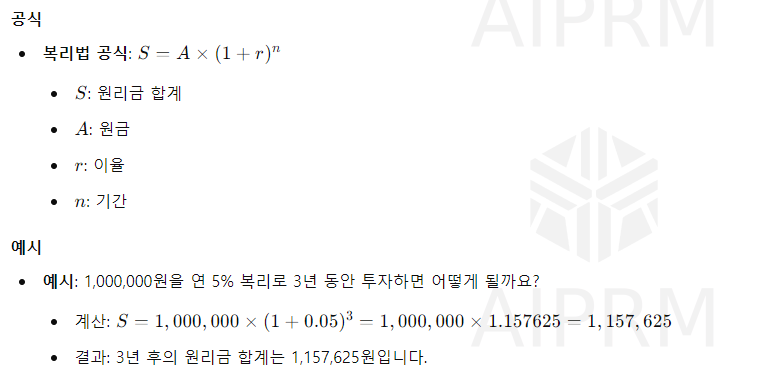복리 공식 예시