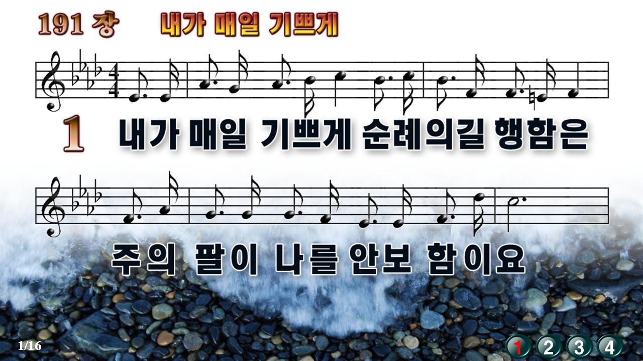 새찬송가 191장