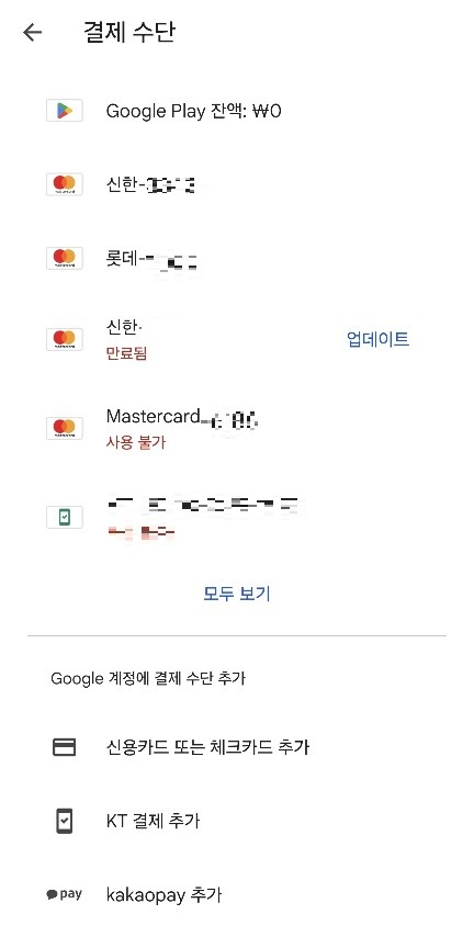 결제수단 목록