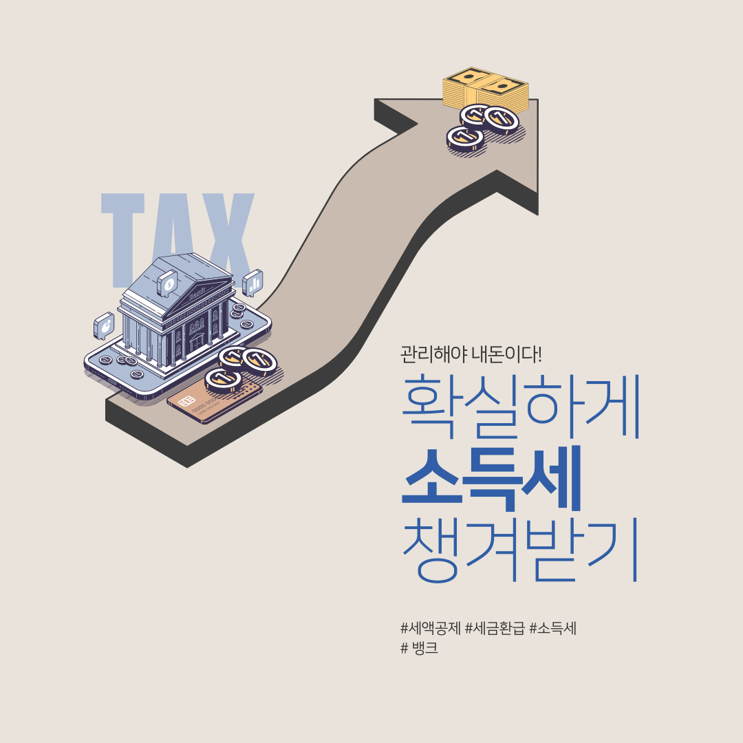 소득세