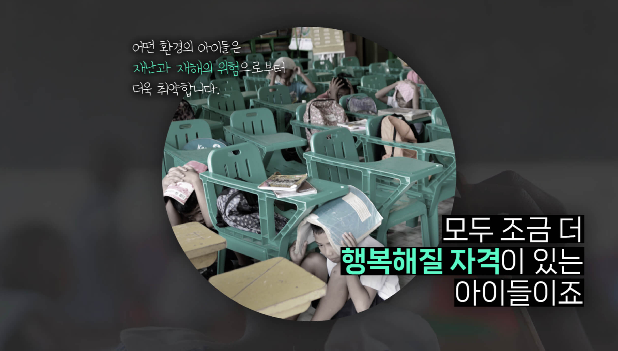 재난과 재해의 위험