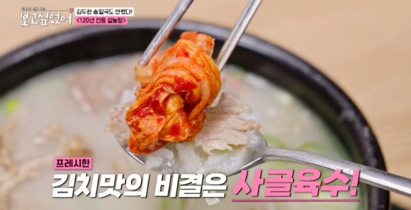 <최화정&middot;김호영의 보고 싶었어>속 화제의 설렁탕 맛집, 종로 이문설렁탕 완전 정복!(+송일국)