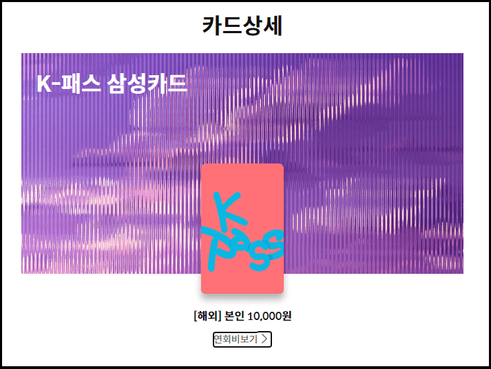 삼성카드 K-패스