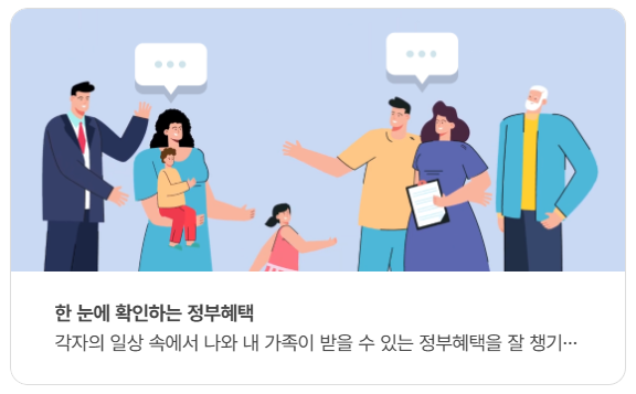 보조금24 지원금 신청