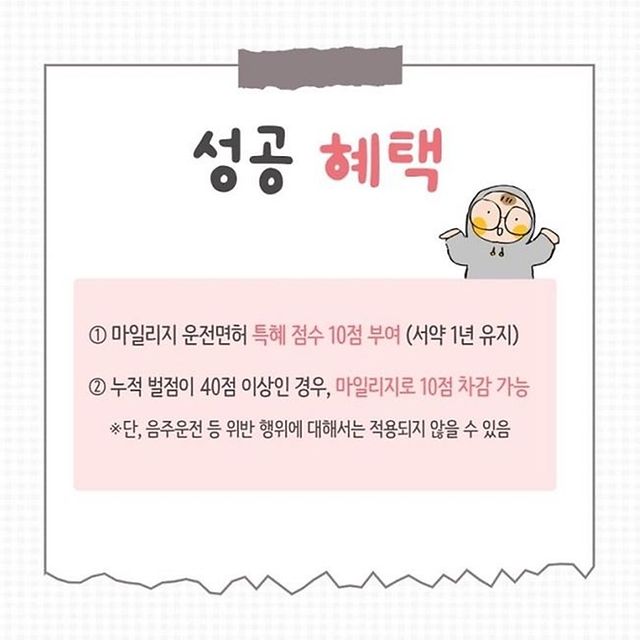 착한운전마일리지제도