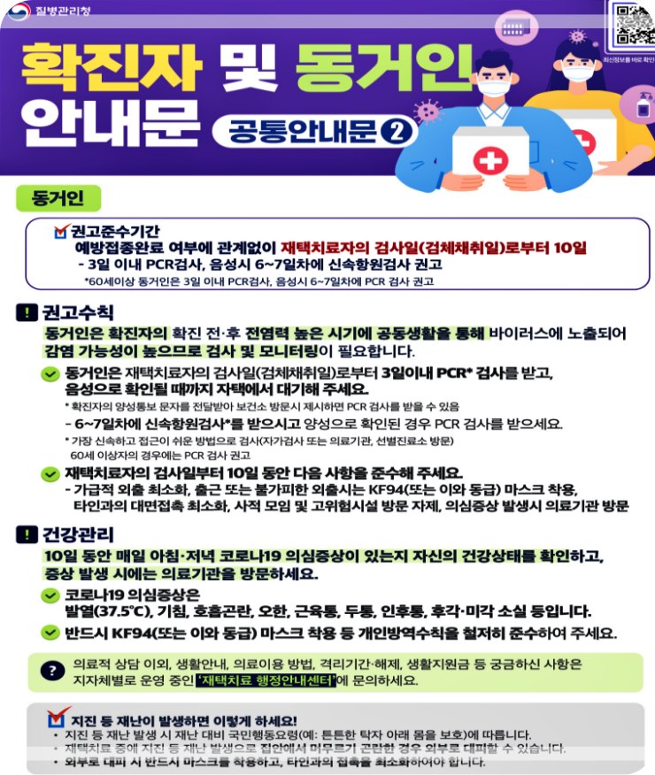 재택치료-동거인-생활수칙