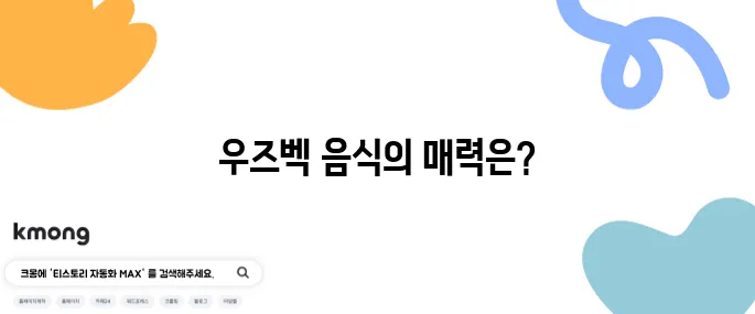동대문 우즈벡의 맛있는 식당이 바로 여기 있습니다!