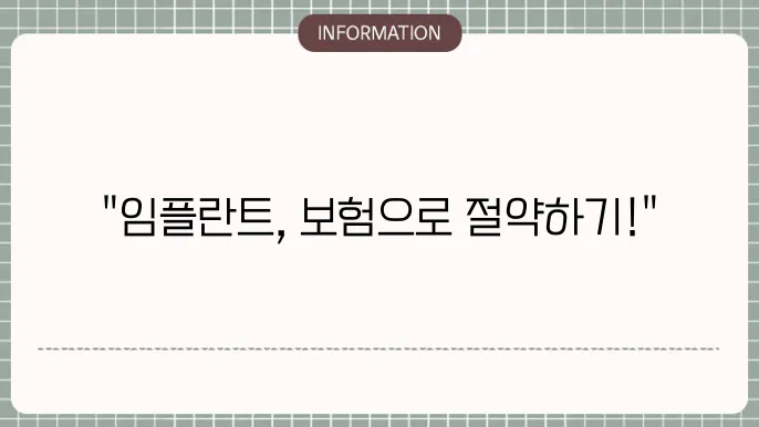 임플란트 시술 과정