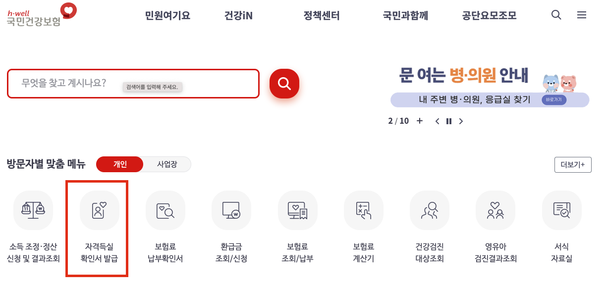 건강보험자격득실확인서 인터넷발급