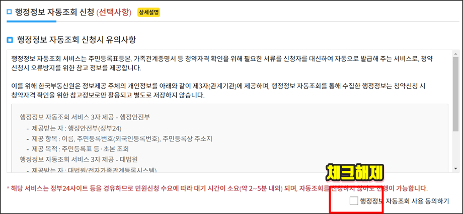 행정정보 자동조회 신청 화면