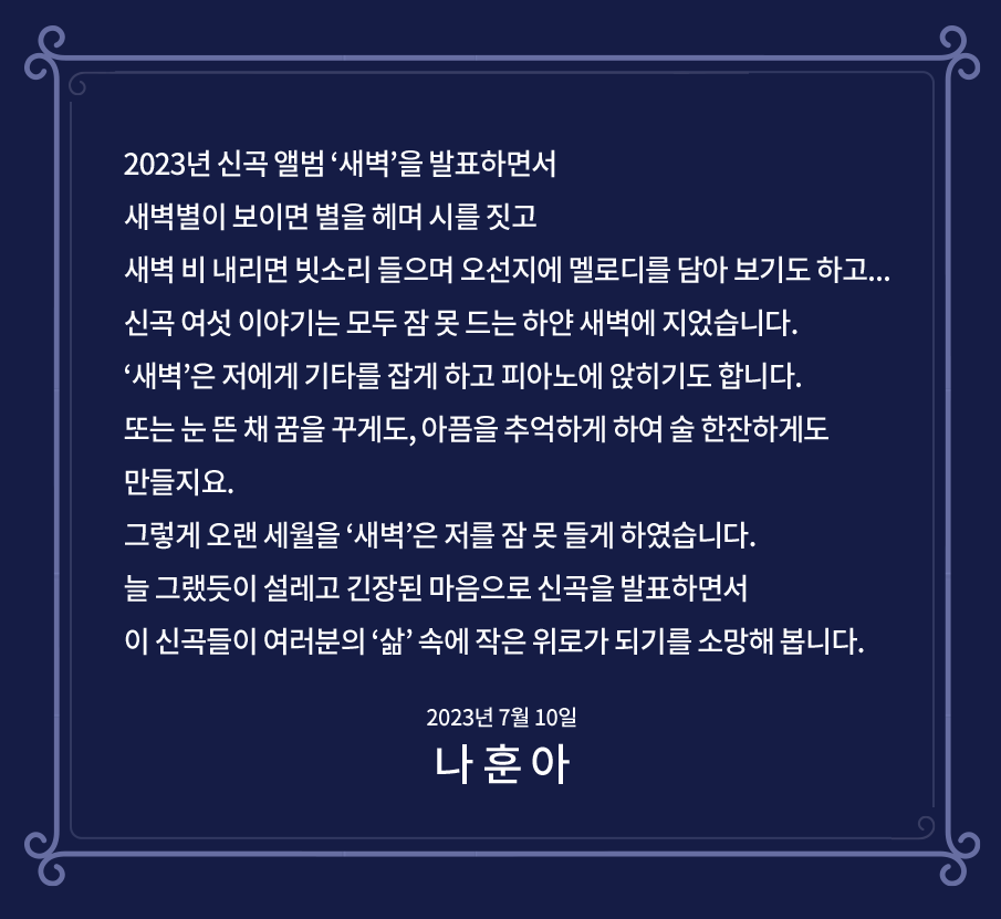 나훈아콘서트썸네일