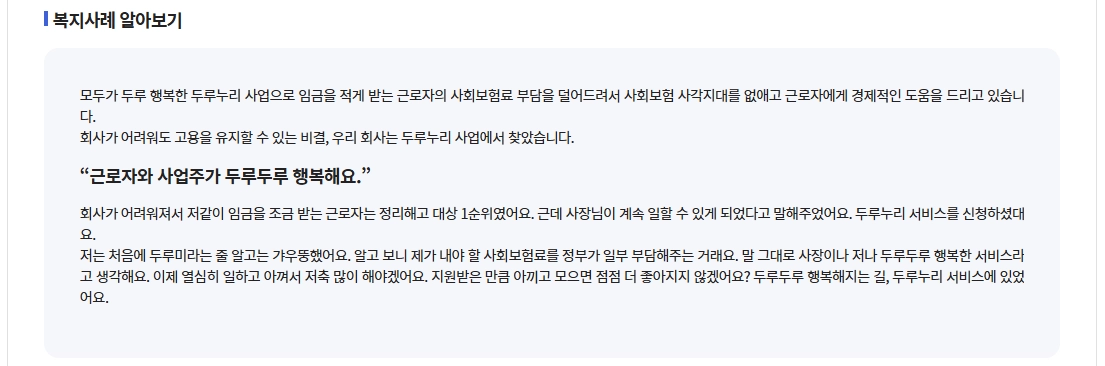 두루누리 사회보험료지원 신청방법