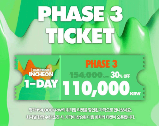 워터밤 2024 인천 라인업 티켓 예매