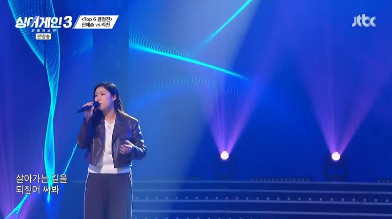 싱어게인3-TOP10-신해솔-이미지
