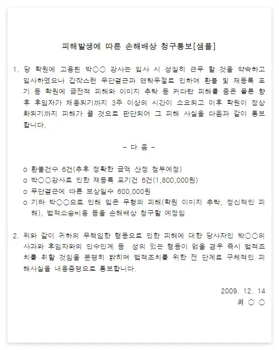 내용증명-작성-샘플이미지1