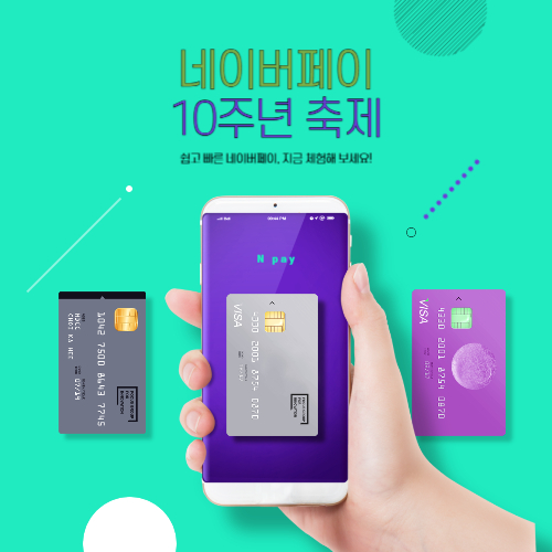 네이버페이 10주년 축제 사진