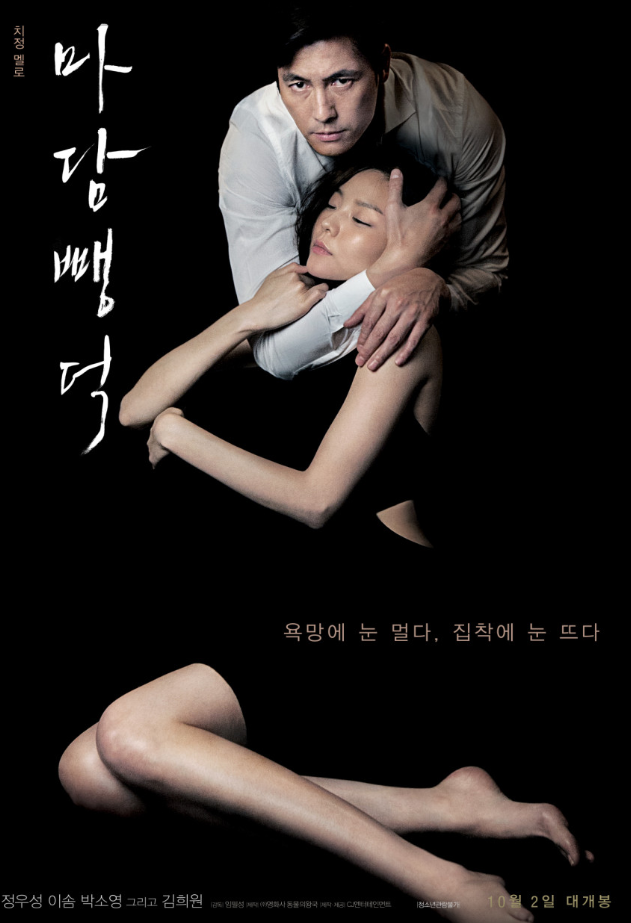 마담 뺑덕 포스터