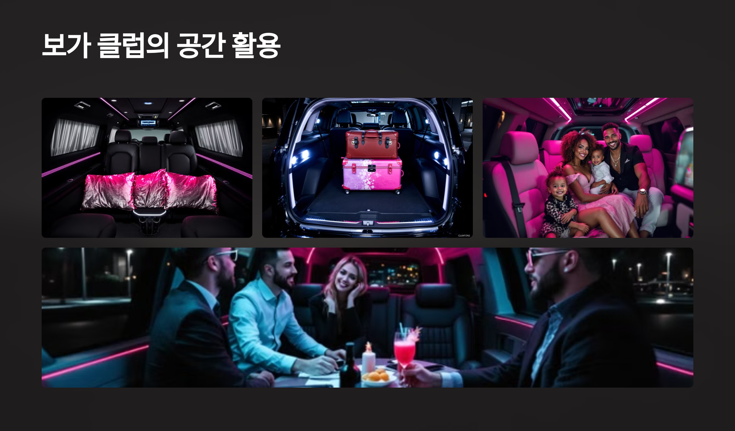 보가 클럽의 공간 활용