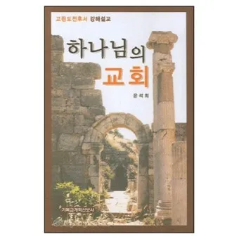 고린도전서 1장 : 인사와 감사_20